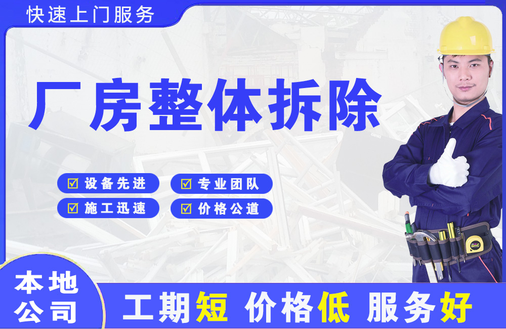 肃北厂房整体拆除